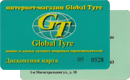 Дисконтная — Global Tyre