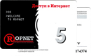 Экспресс-оплата — Ropnet