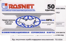 Экспресс-оплата — Rosnet